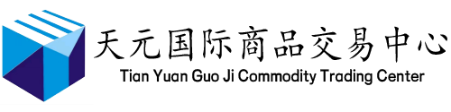 天元國(guó)際官網(wǎng)——天元國(guó)際商品現(xiàn)貨交易市場(chǎng) | 天元購(gòu)銷(xiāo)/天元惠農(nóng)/天元商品/天元農(nóng)商